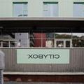 Photo of Citybox Danmarksplass