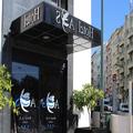 Exterior of Hotel AS Lisboa